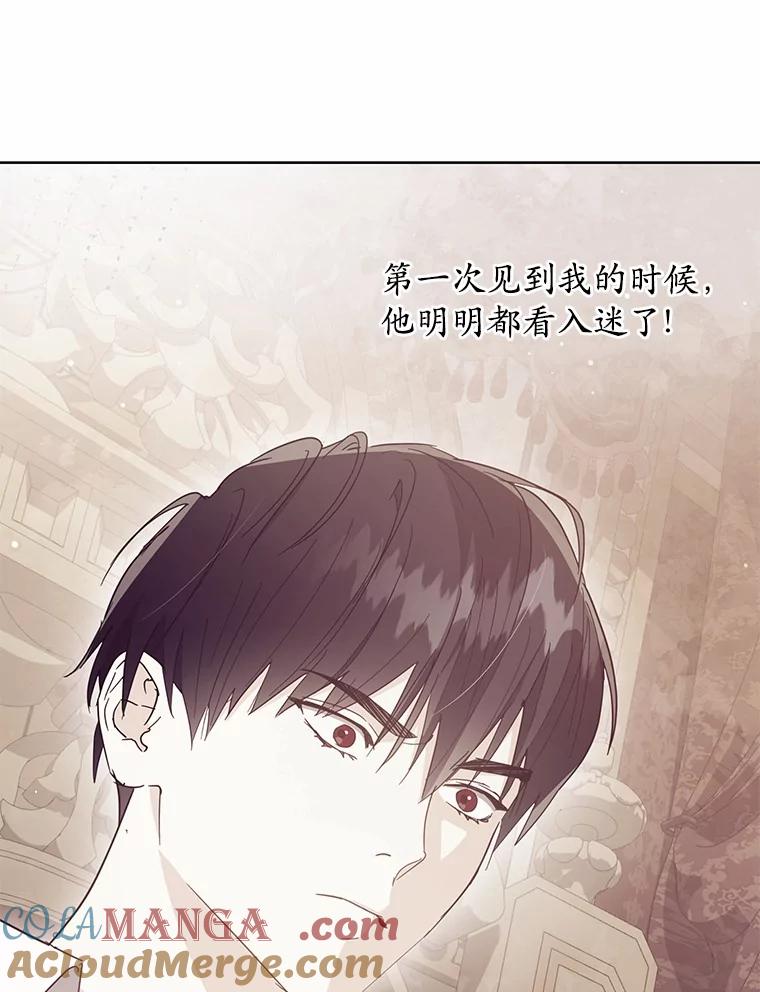 《我从没抛弃过陛下》41.疯言疯语 第61页