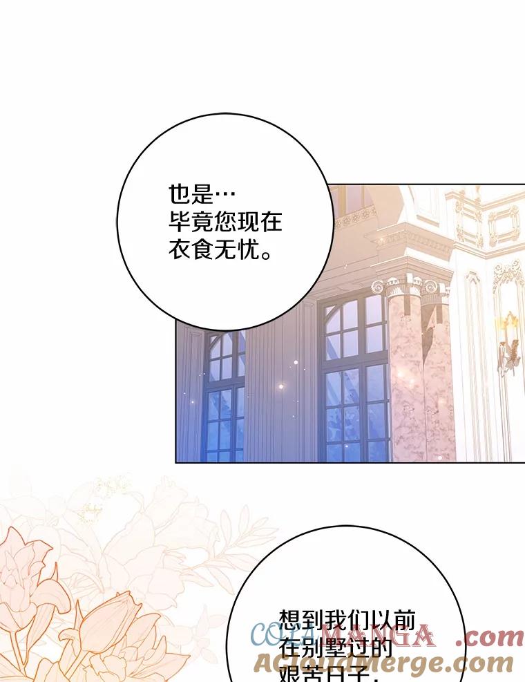 《我从没抛弃过陛下》41.疯言疯语 第22页