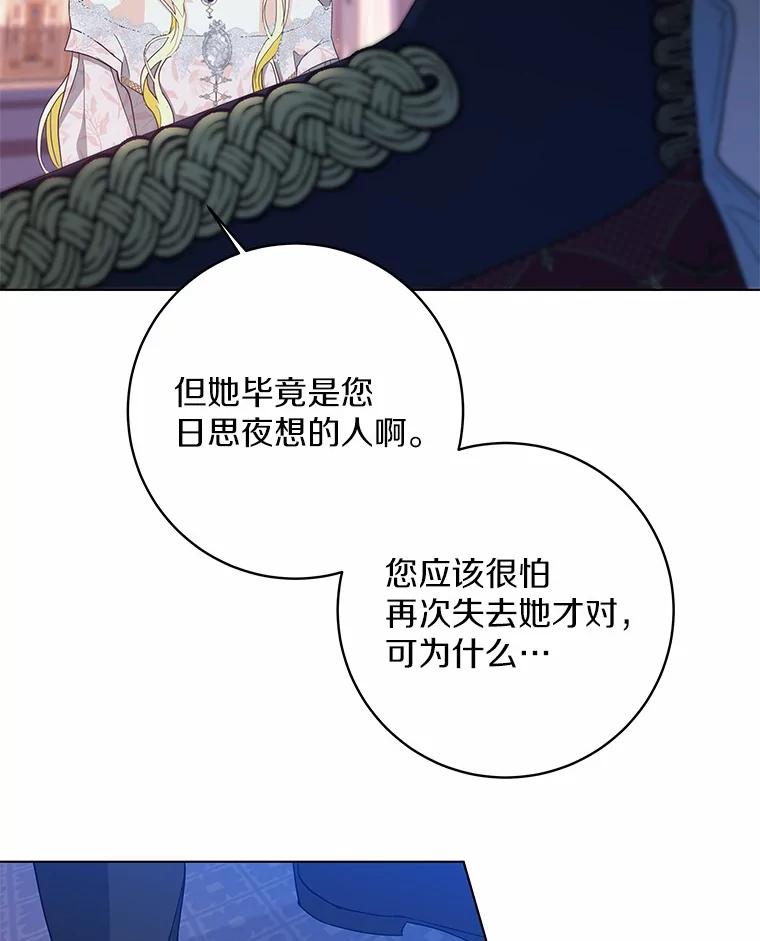 《我从没抛弃过陛下》41.疯言疯语 第74页