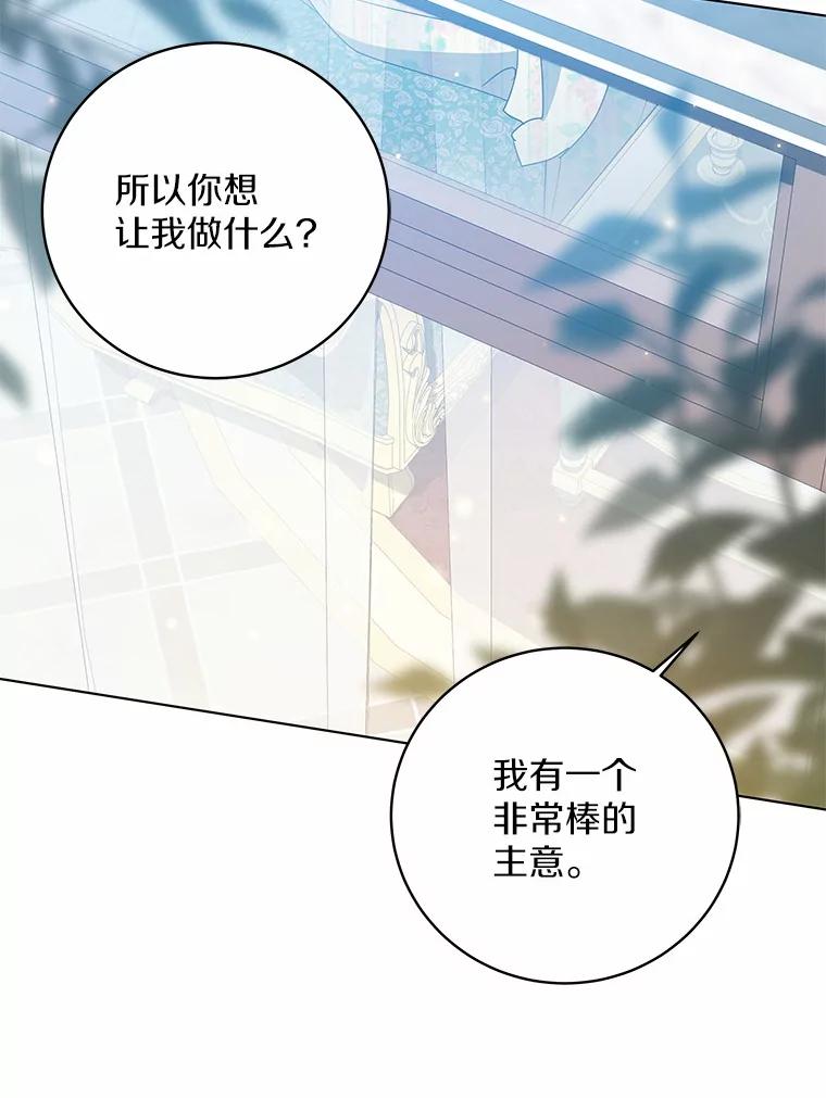 《我从没抛弃过陛下》42.心中算盘 第83页