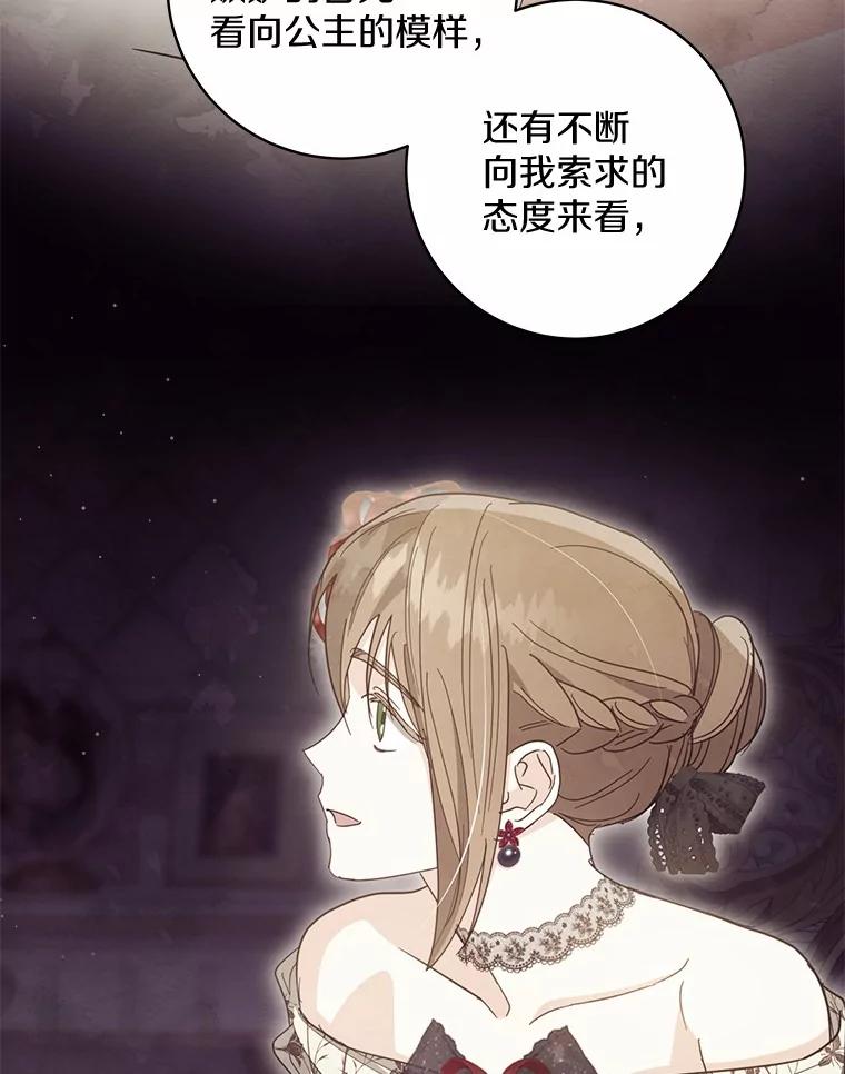 《我从没抛弃过陛下》42.心中算盘 第32页