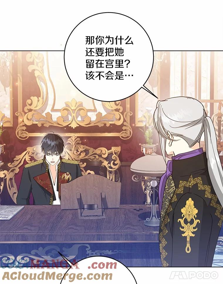 《我从没抛弃过陛下》42.心中算盘 第34页