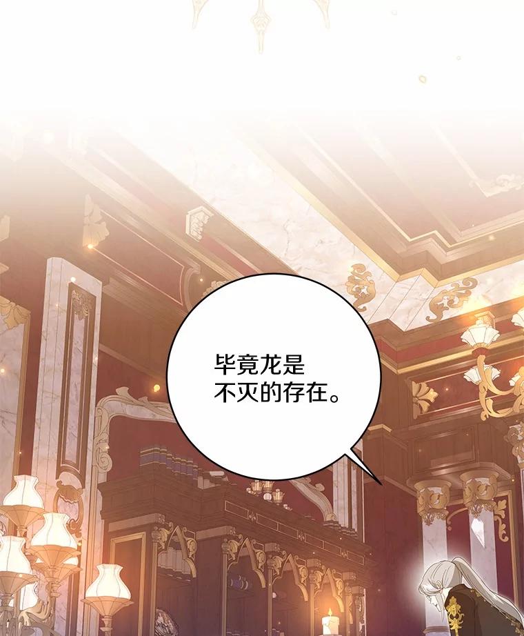 《我从没抛弃过陛下》42.心中算盘 第45页