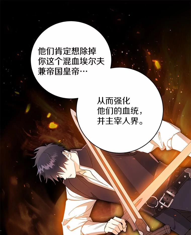 《我从没抛弃过陛下》42.心中算盘 第50页