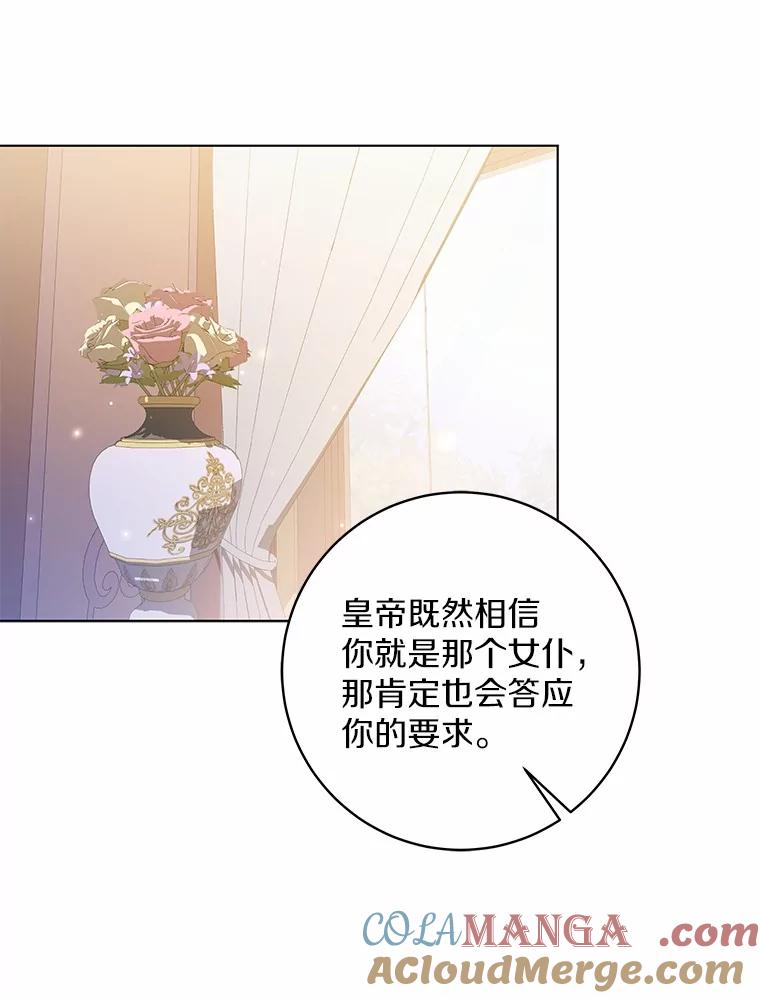 《我从没抛弃过陛下》42.心中算盘 第76页