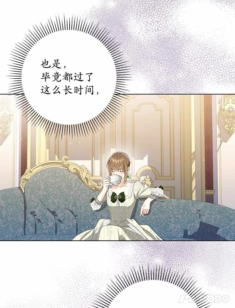 《我从没抛弃过陛下》42.心中算盘 第72页