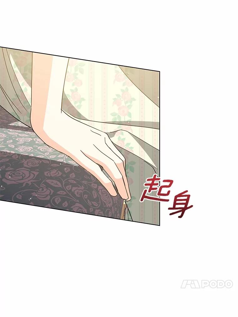 《我从没抛弃过陛下》42.心中算盘 第84页