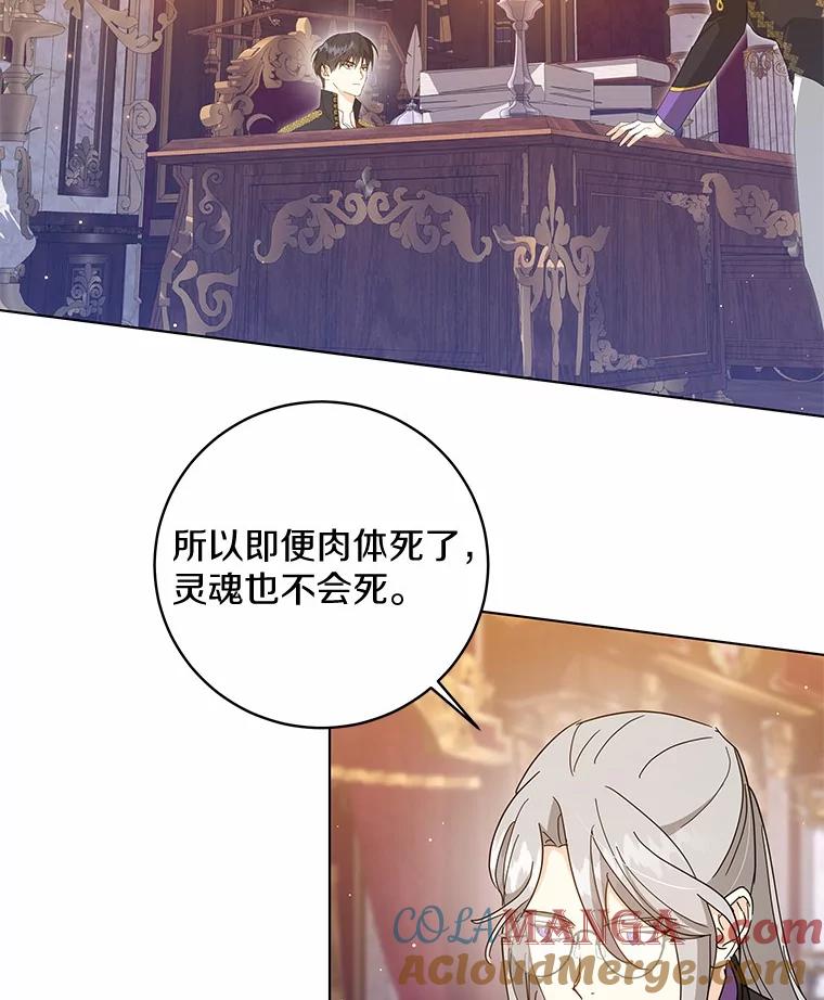 《我从没抛弃过陛下》42.心中算盘 第46页