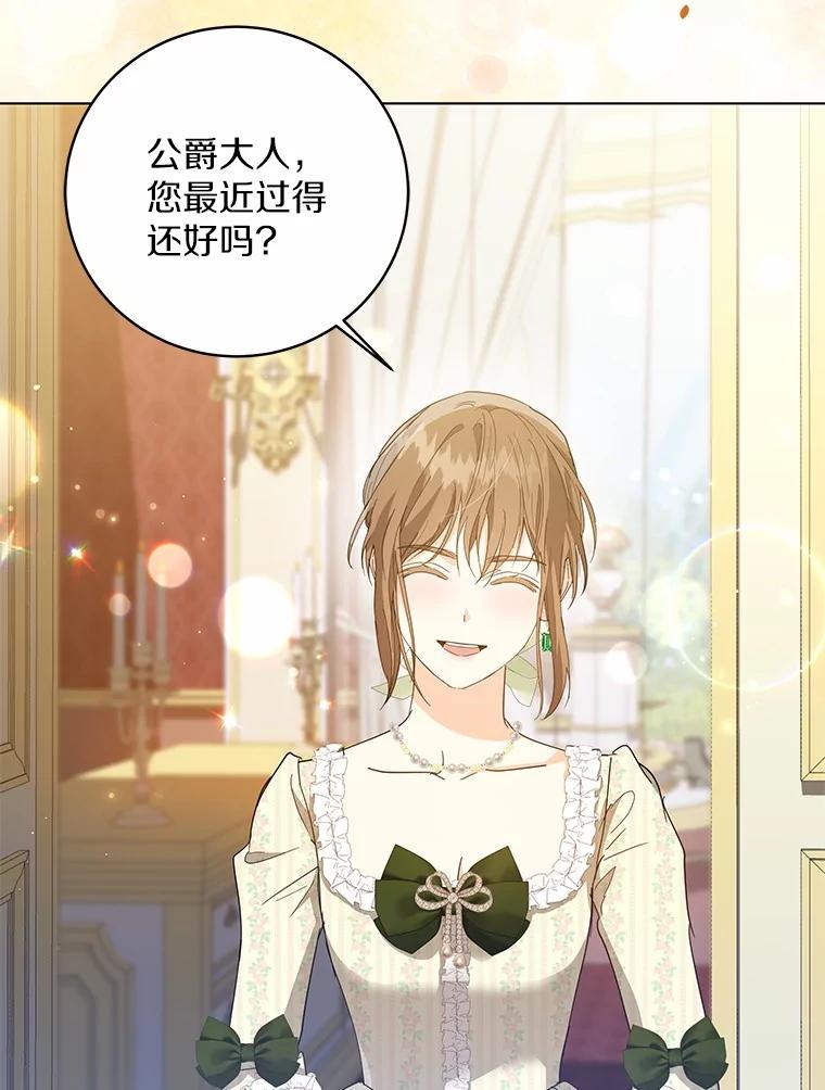 《我从没抛弃过陛下》42.心中算盘 第63页