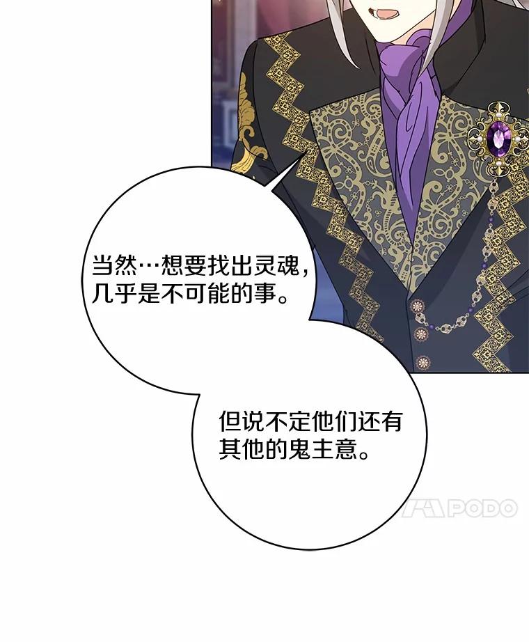 《我从没抛弃过陛下》42.心中算盘 第47页