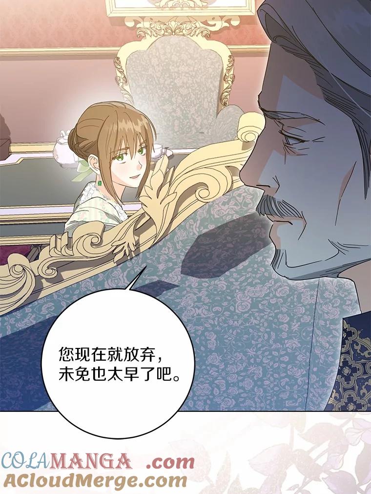 《我从没抛弃过陛下》42.心中算盘 第79页