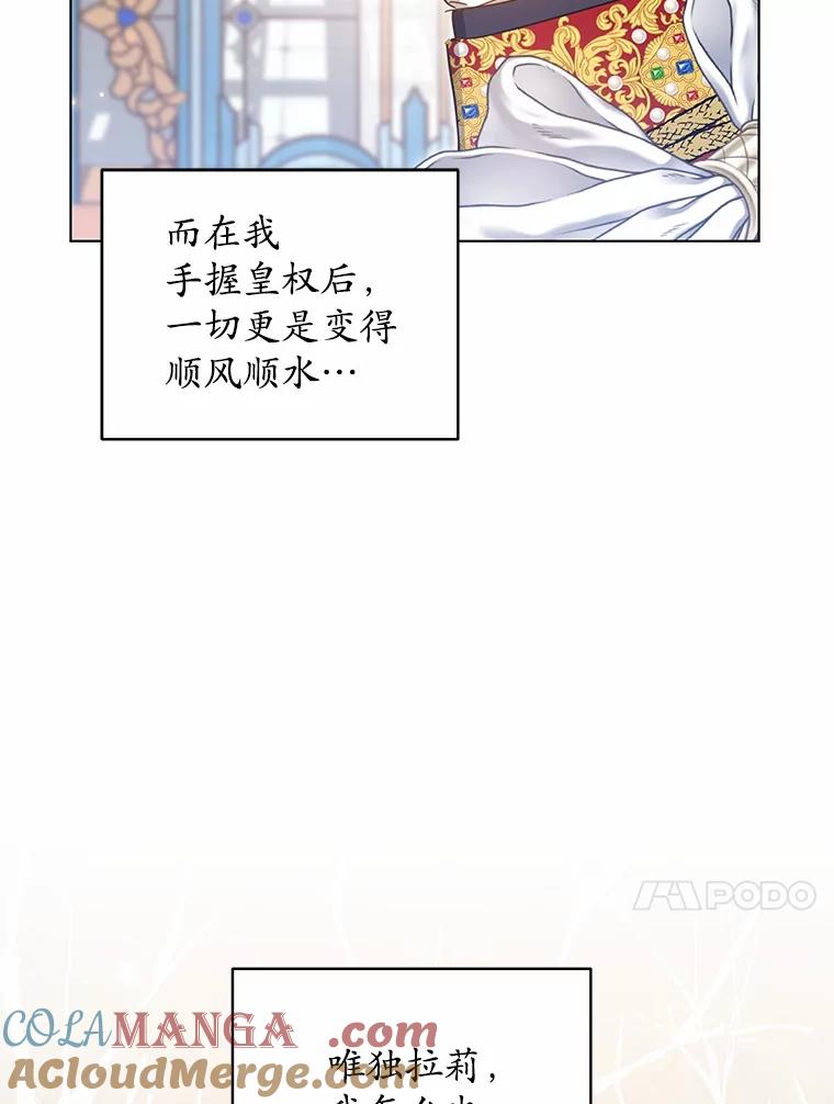 《我从没抛弃过陛下》42.心中算盘 第10页