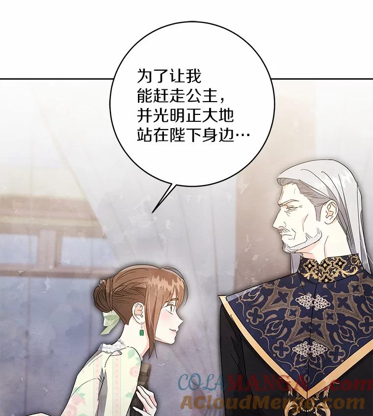 《我从没抛弃过陛下》42.心中算盘 第85页