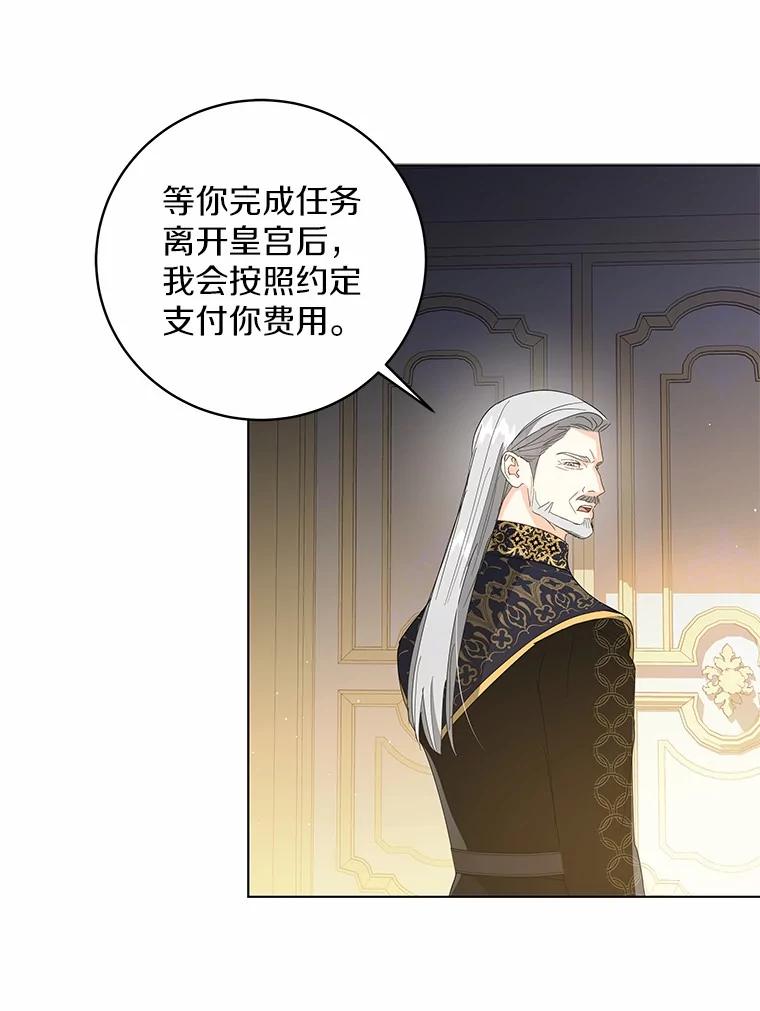 《我从没抛弃过陛下》42.心中算盘 第77页
