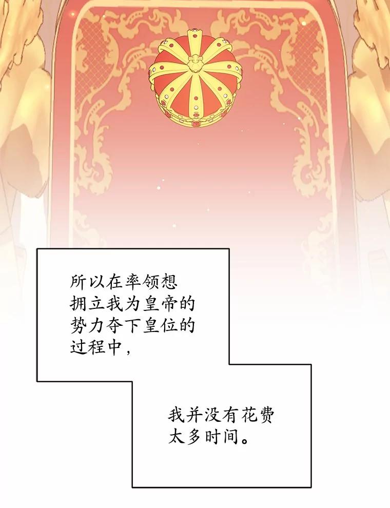 《我从没抛弃过陛下》42.心中算盘 第8页