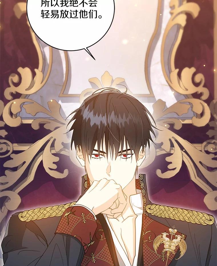 《我从没抛弃过陛下》42.心中算盘 第53页
