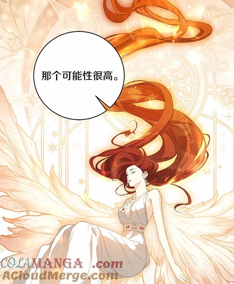 《我从没抛弃过陛下》42.心中算盘 第43页