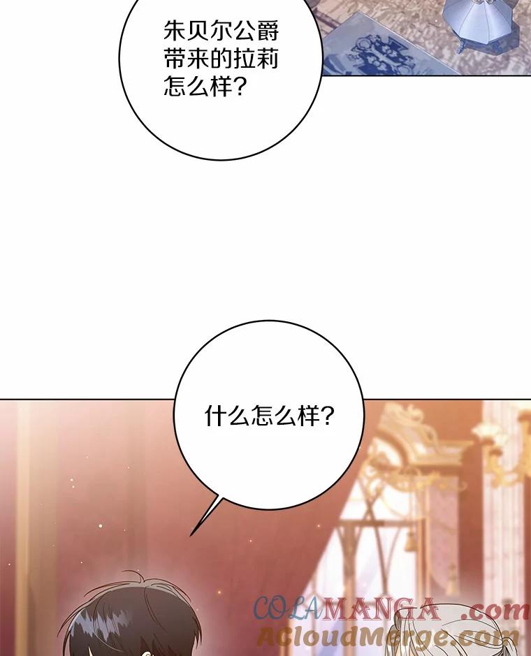 《我从没抛弃过陛下》42.心中算盘 第28页