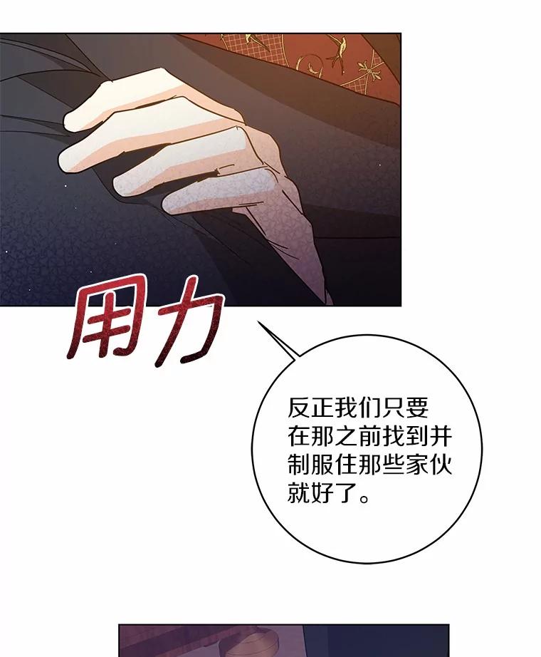 《我从没抛弃过陛下》42.心中算盘 第48页