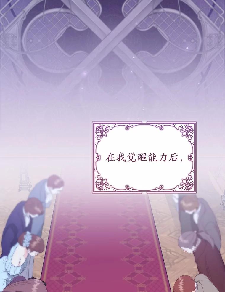 《我从没抛弃过陛下》42.心中算盘 第5页