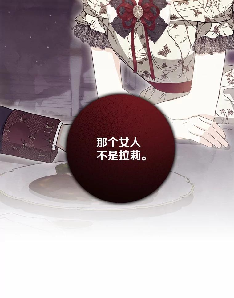 《我从没抛弃过陛下》42.心中算盘 第33页