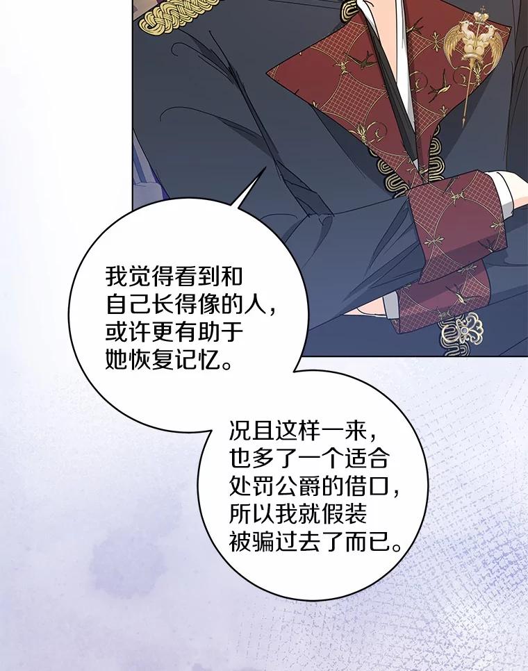 《我从没抛弃过陛下》42.心中算盘 第36页