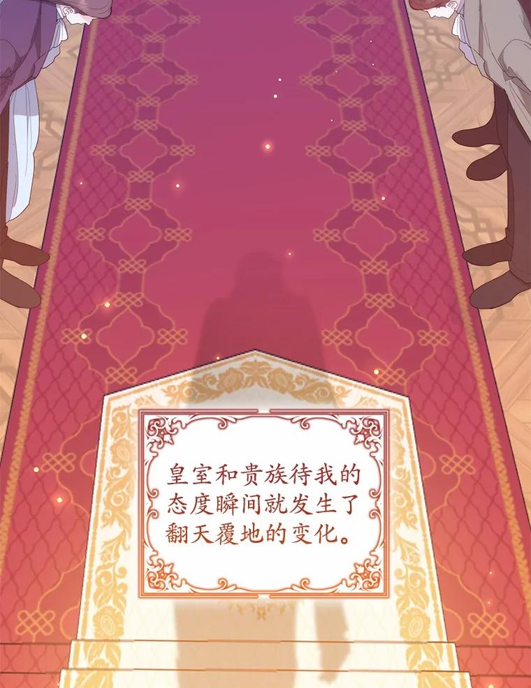 《我从没抛弃过陛下》42.心中算盘 第6页