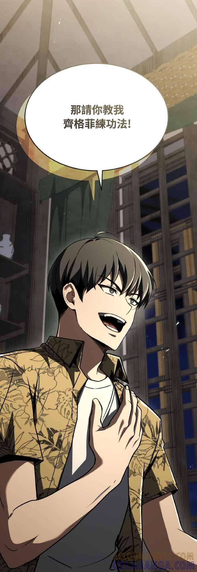 《特性废角金战士》第43话 第85页