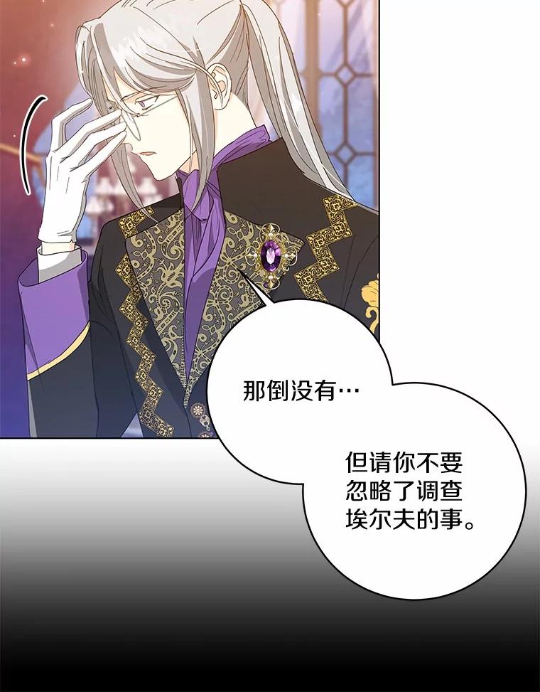 《我从没抛弃过陛下》42.心中算盘 第39页