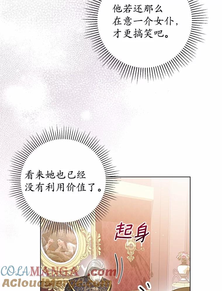 《我从没抛弃过陛下》42.心中算盘 第73页