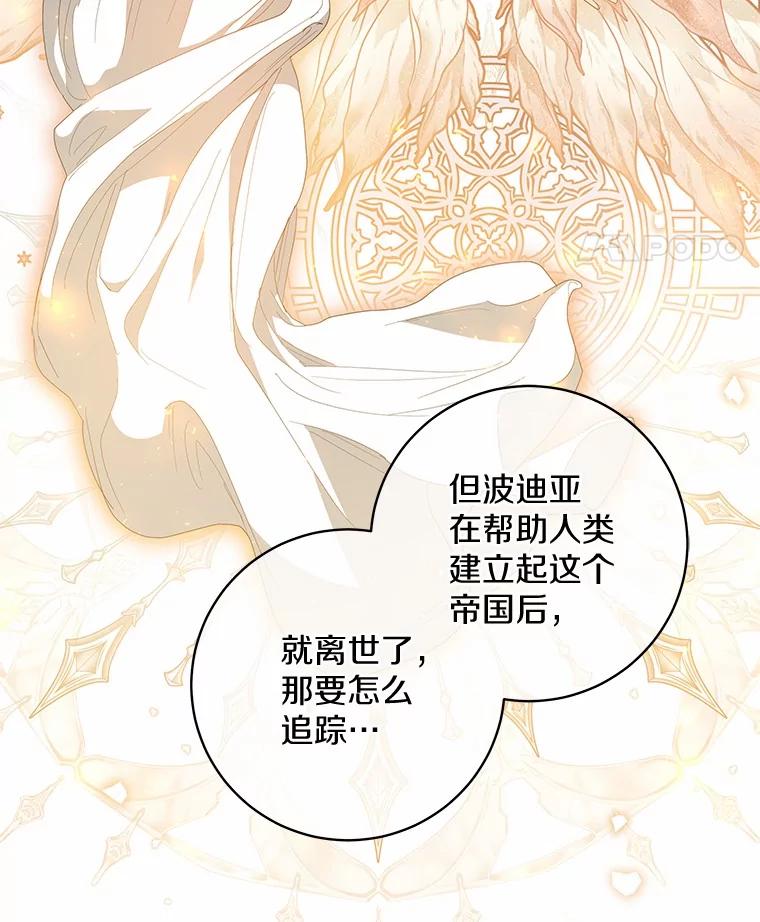 《我从没抛弃过陛下》42.心中算盘 第44页