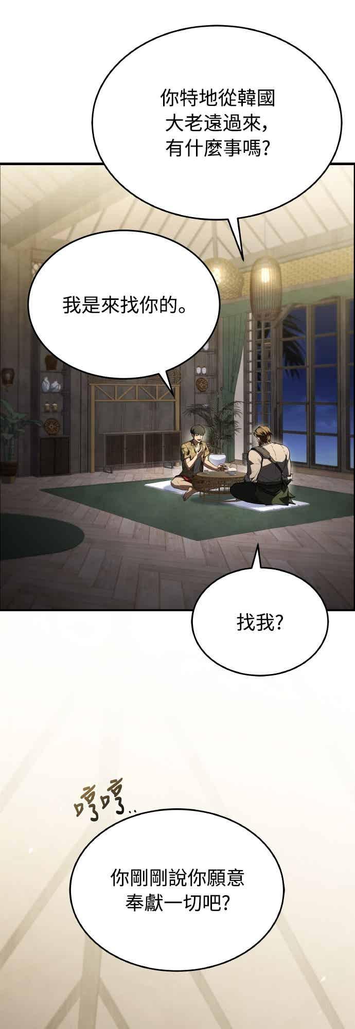 《特性废角金战士》第43话 第84页