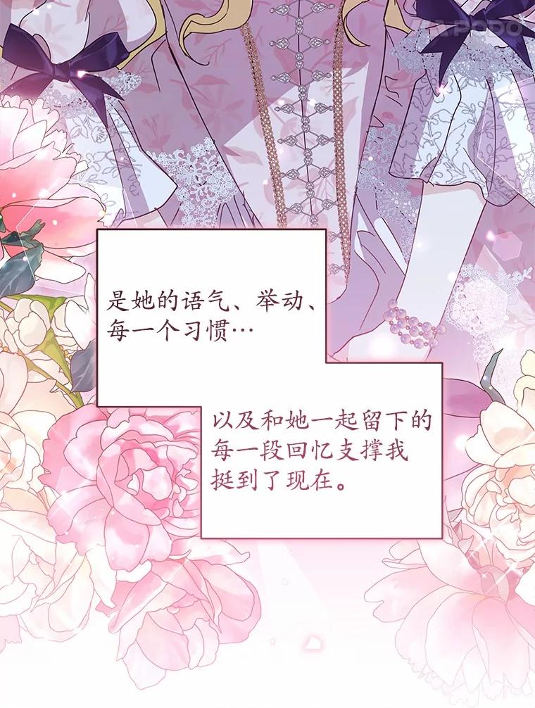 《我从没抛弃过陛下》42.心中算盘 第14页