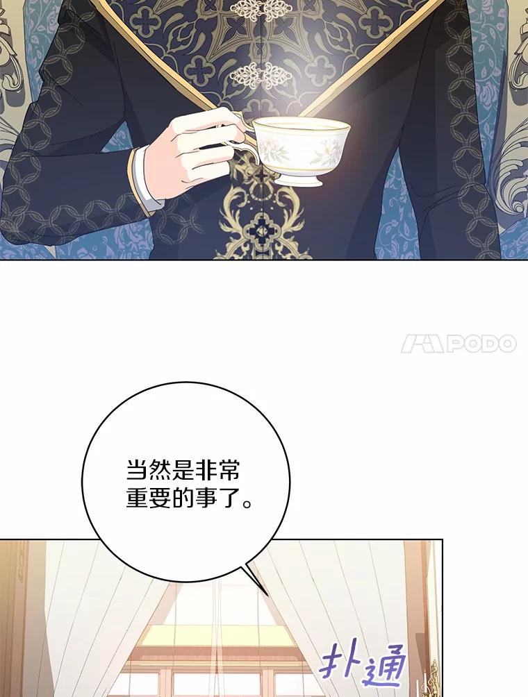 《我从没抛弃过陛下》42.心中算盘 第65页