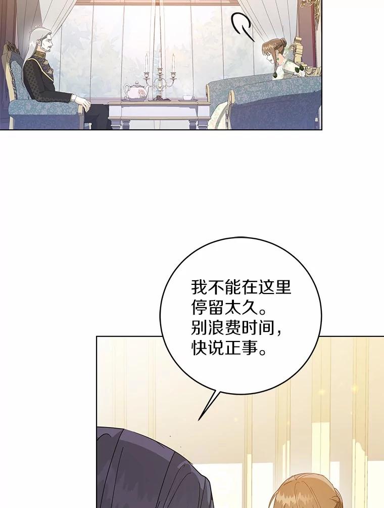 《我从没抛弃过陛下》42.心中算盘 第66页