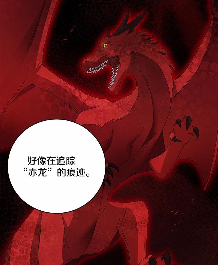 《我从没抛弃过陛下》42.心中算盘 第41页