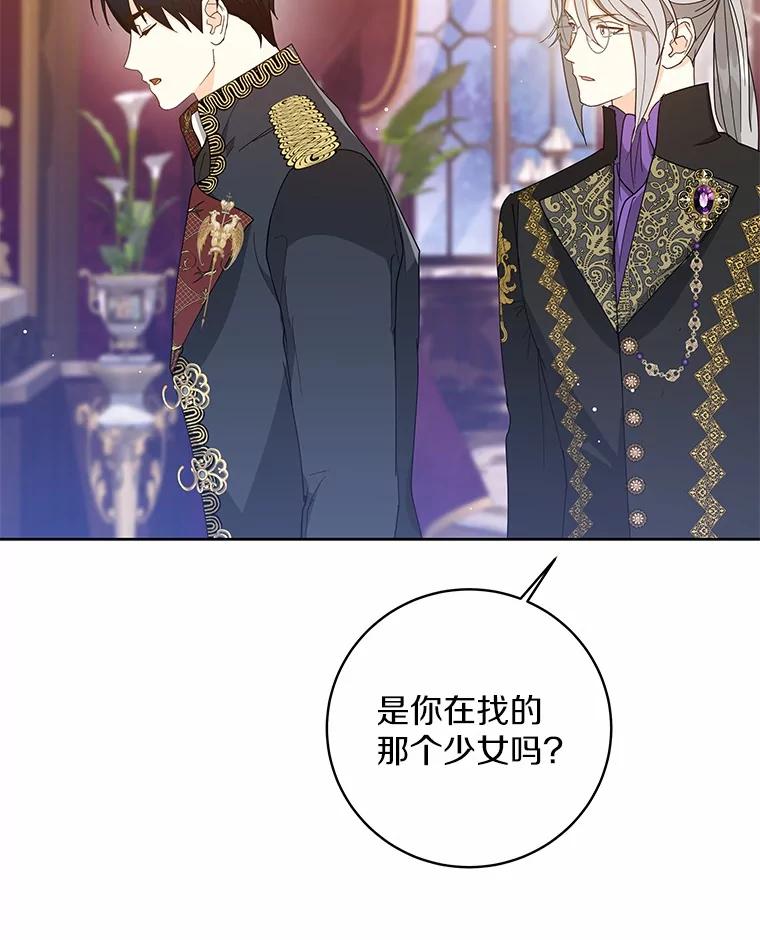 《我从没抛弃过陛下》42.心中算盘 第29页