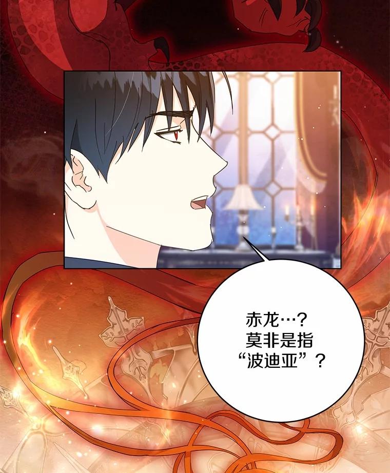 《我从没抛弃过陛下》42.心中算盘 第42页