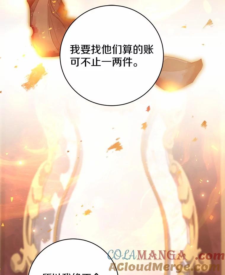 《我从没抛弃过陛下》42.心中算盘 第52页