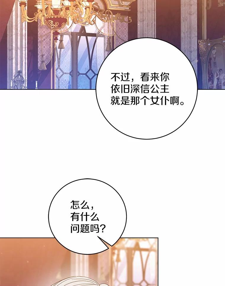 《我从没抛弃过陛下》42.心中算盘 第38页