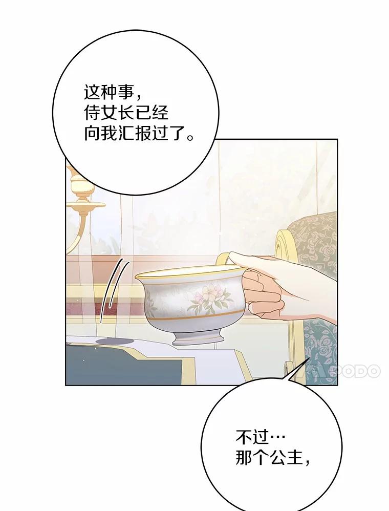 《我从没抛弃过陛下》42.心中算盘 第68页