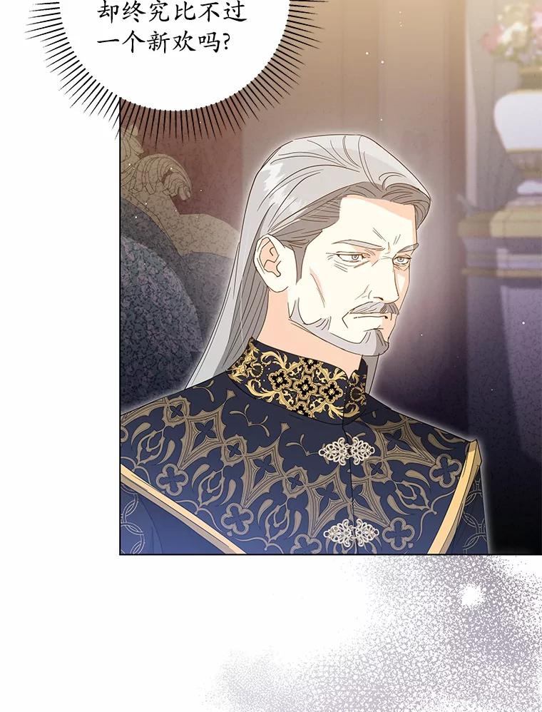 《我从没抛弃过陛下》42.心中算盘 第71页