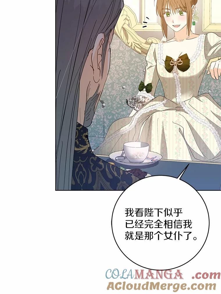 《我从没抛弃过陛下》42.心中算盘 第67页