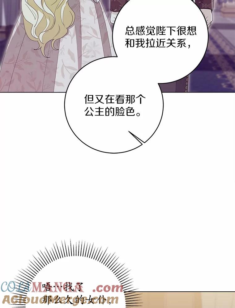《我从没抛弃过陛下》42.心中算盘 第70页