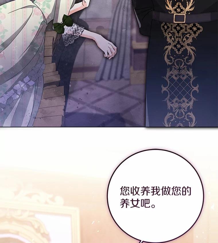 《我从没抛弃过陛下》42.心中算盘 第86页