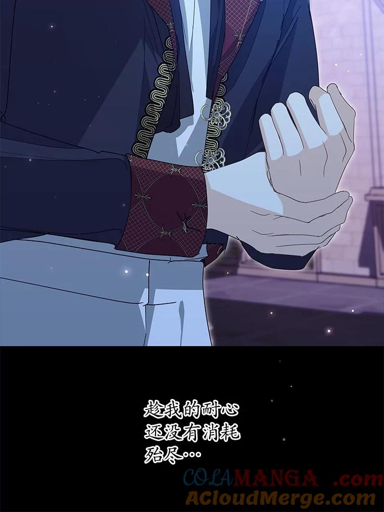 《我从没抛弃过陛下》42.心中算盘 第22页
