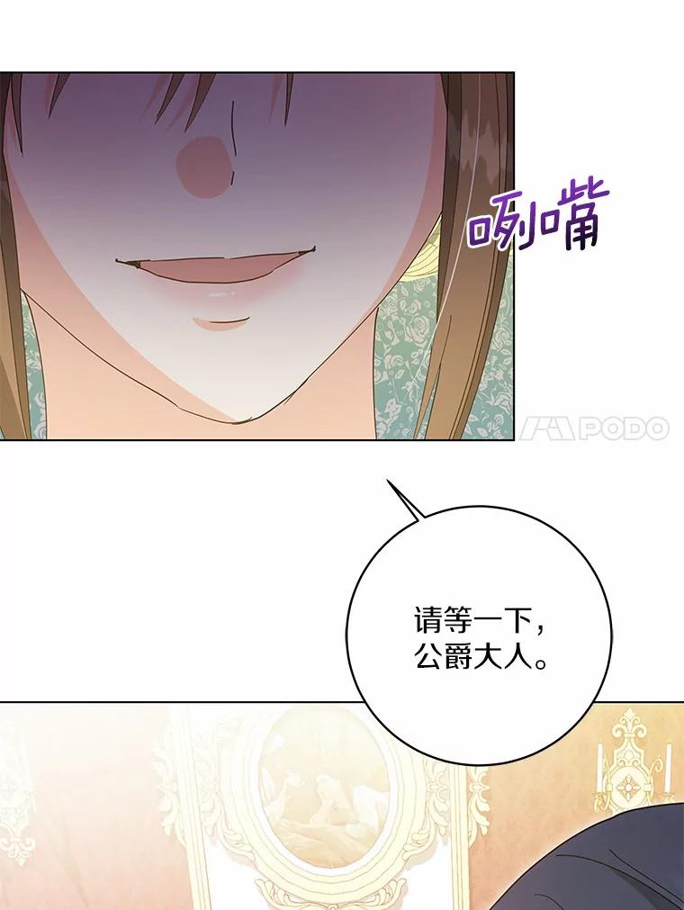 《我从没抛弃过陛下》42.心中算盘 第78页