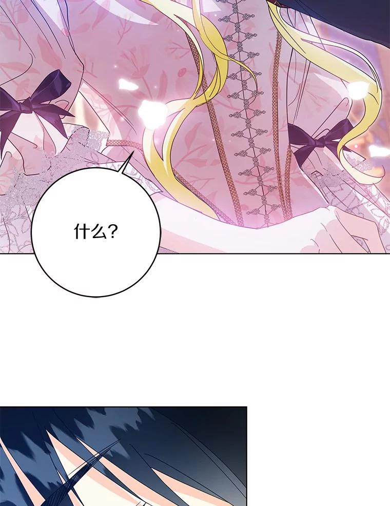 《我从没抛弃过陛下》42.心中算盘 第3页