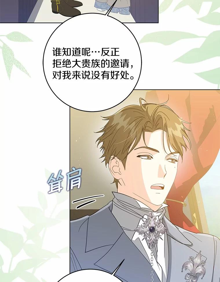 《我从没抛弃过陛下》43.派对偶遇 第44页