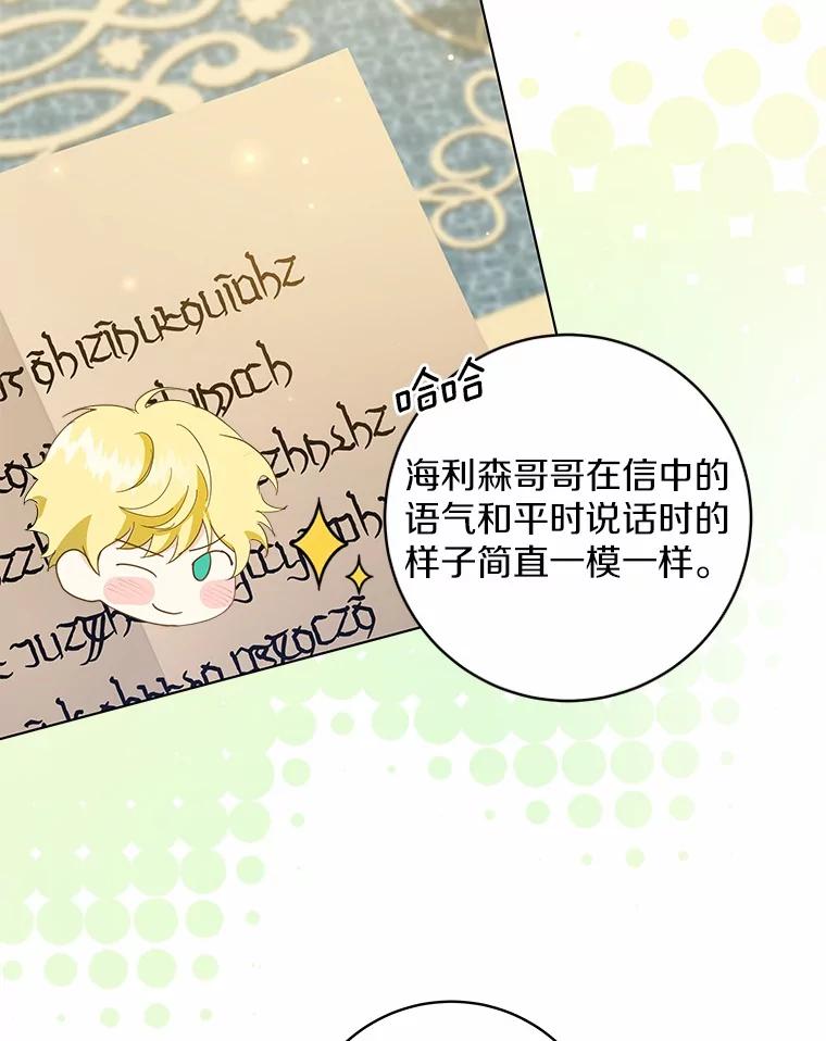 《我从没抛弃过陛下》43.派对偶遇 第21页